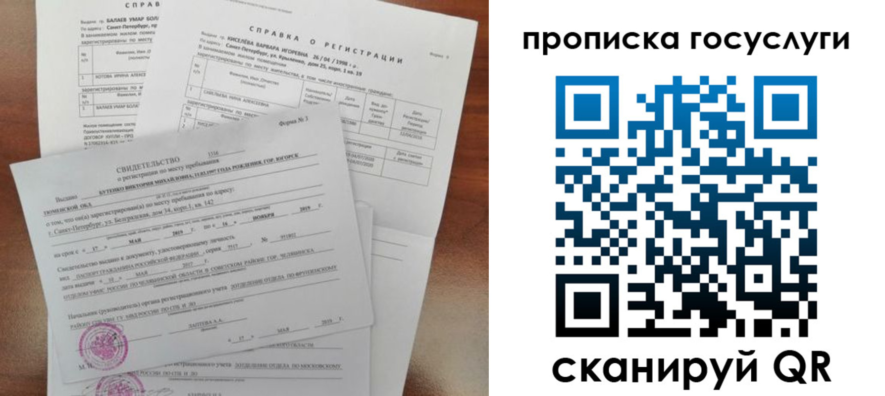прописка в Сорочинске